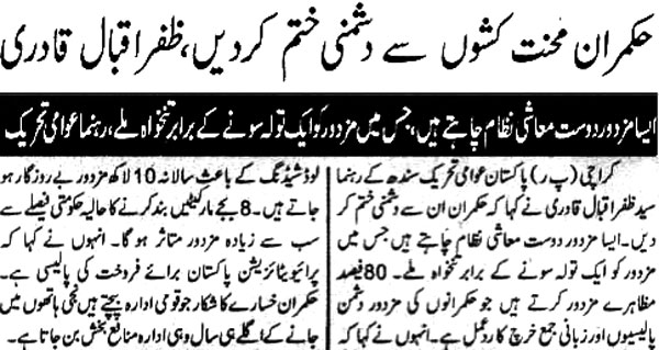 تحریک منہاج القرآن Minhaj-ul-Quran  Print Media Coverage پرنٹ میڈیا کوریج Daily-Bisharat-Page-2